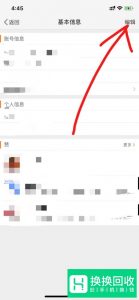 手机微博怎么改名字