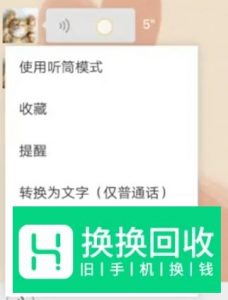 微信语音如何转发语音
