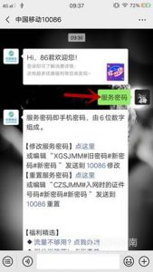 如何查询手机服务密码