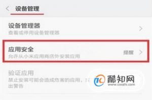 手机禁止安装未知来源的软件怎么办