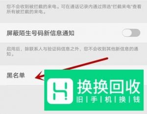 怎样把手机通讯录黑名单拉出来