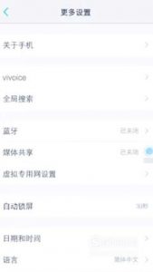 vivo手机怎么关闭开发者模式