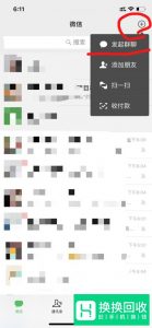 微信如何建立和加入群聊