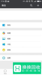 微信怎么实名认证