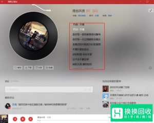 网易云音乐怎么查看歌曲的歌词