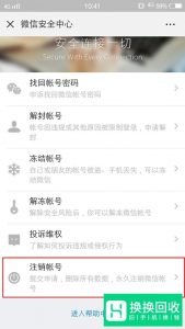 微信号不要了怎么注销