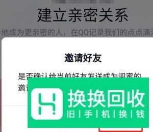QQ怎么绑定闺蜜关系 QQ闺蜜标识怎么弄