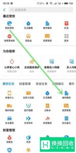 公交车怎么使用支付宝扫码？