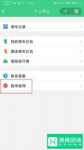 微信乘车码在哪里 微信乘车码如何开通使用