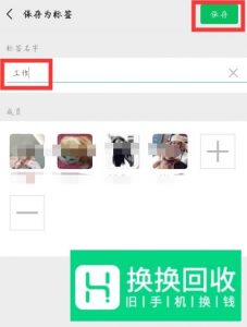 微信好友如何批量加标签？
