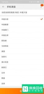 淘宝变成村淘怎么切换