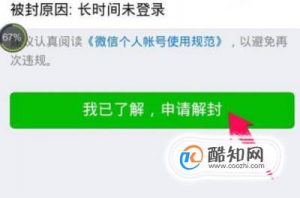 微信长期未登录被限制登录,怎么申请自助力解封?