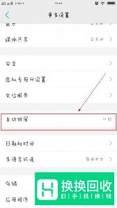 VIVO手机怎样设置黑屏锁屏时间
