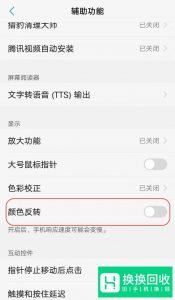 手机图片全变底片色怎么办