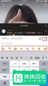 抖音评论怎么添加表情图片？