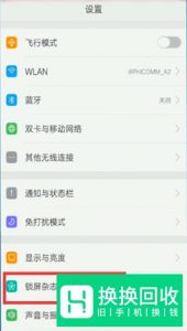 金立手机怎么关闭故事锁屏？