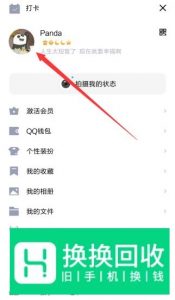 手机QQ如何进入勋章墙