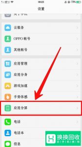 手机怎么进行分屏设置