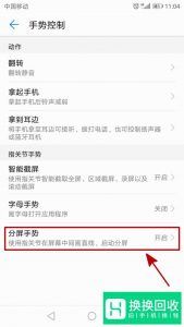 华为手机如何开启分屏