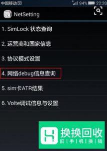 如何查看手机信号频段