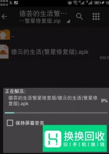 手机怎么解压文件？