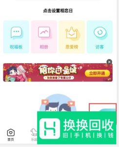 手机QQ情侣空间怎么签到爱情签
