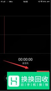 如何找到手机录音文件？