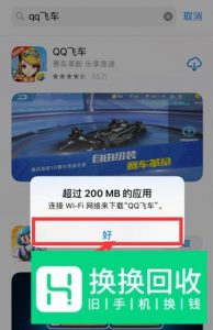 苹果手机怎么用流量下载大于200M的应用