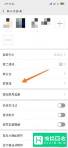 微信群如何设置管理员