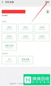 微信充话费充错了怎么办