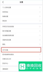 咸鱼怎么联系人工在线客服