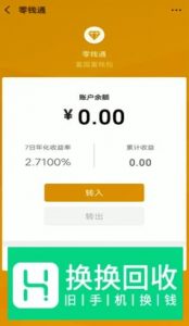 微信如何提现不扣手续费？教你一招