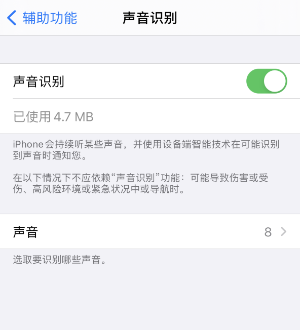 ios14声音识别在哪