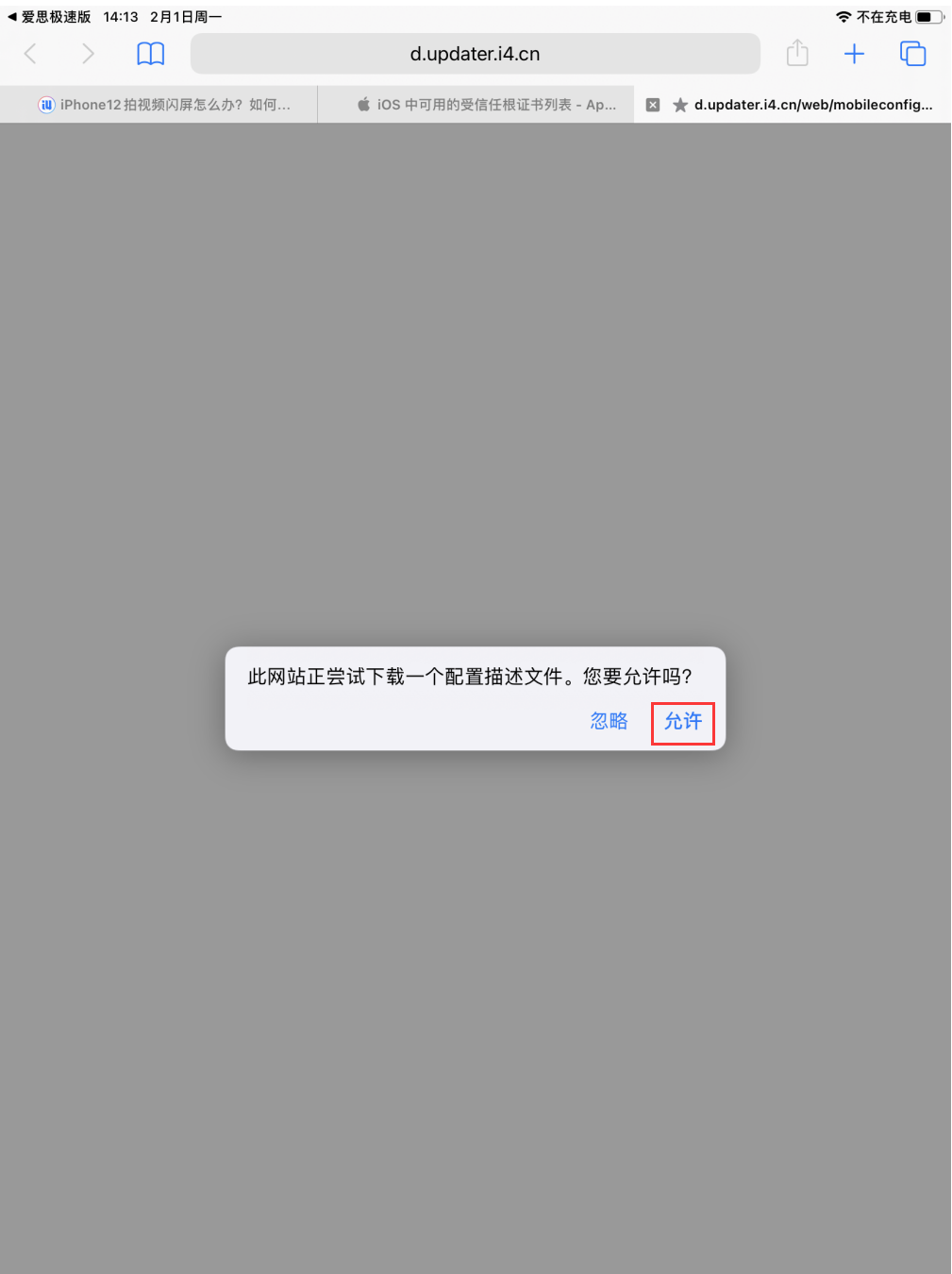 tvOS 13系统描述文件已失效