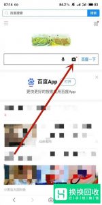 如何使用百度拍照搜题
