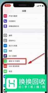 iphone面部识别设置移低一点