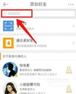 新浪微博怎么添加好友