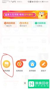 闲鱼怎么走平台验机