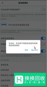 钉钉如何关闭语音和视频通话通知？