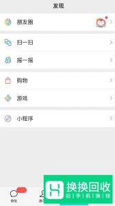 微信人脸识别在哪里
