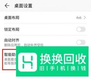 华为mate30如何关闭负一屏？