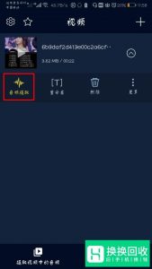 一招教你用手机将视频转换为mp3