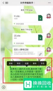微信朋友圈复制粘贴的文字怎么把全部显示出来？