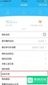 QQ运动轨迹怎么生成