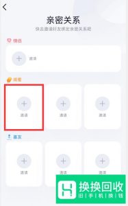 手机QQ2019如何与好友建立亲密关系？