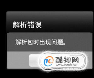 手机下载的应用安装失败该怎么办？