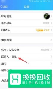 如何取消手机QQ在线显示的手机型号？