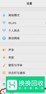 锤子手机怎么开启通话自动录音
