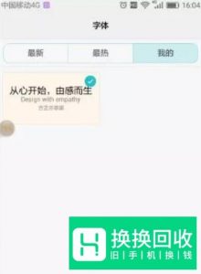手机如何设置字体