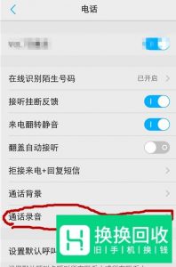 锤子手机怎么开启通话自动录音